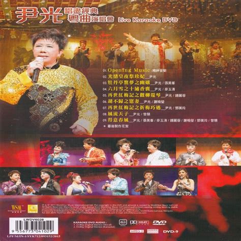 Wan Kwong Opera Live In Concert 尹光 唱尽经典粤曲演唱会 DVD