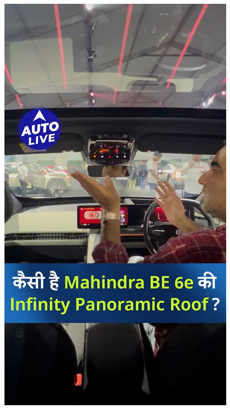 Auto Live | Infinity Panoramic Sunroof with this surprise in BE 6e! | Auto Live You can follow ...