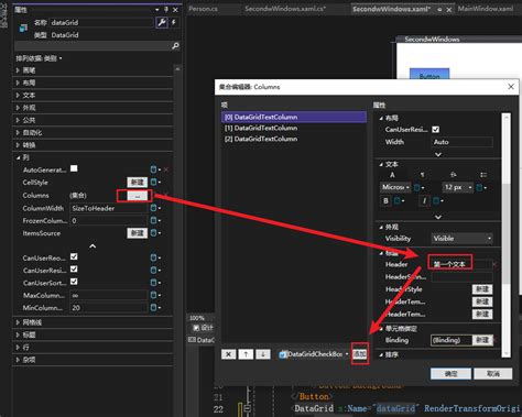 DataGrid 的图像结果