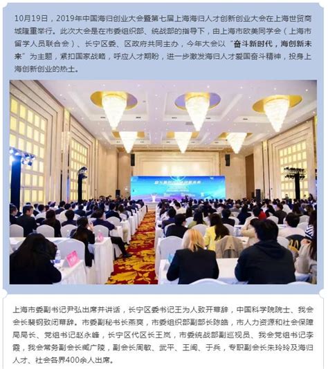 聚焦|2019年中国海归创业大会暨第七届上海海归人才创新创业大会成功举办_欧美同学会