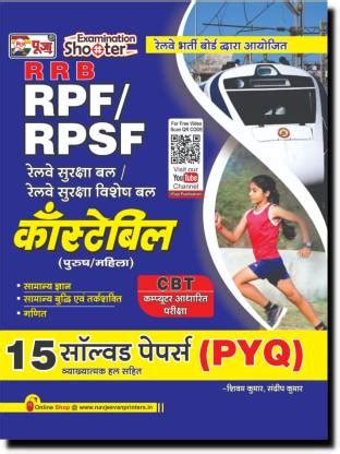 Puja Railway Suraksha Bal Constable Solved Paper (15 Solved Paper PYQ ...