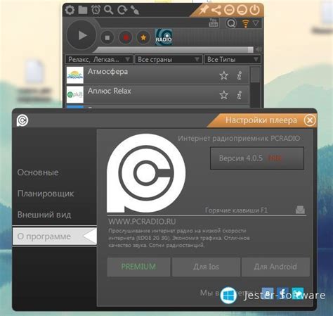Скачать PC-RADIO (радио онлайн) на Windows Vista, 7, 8, 8.1, 10 бесплатно
