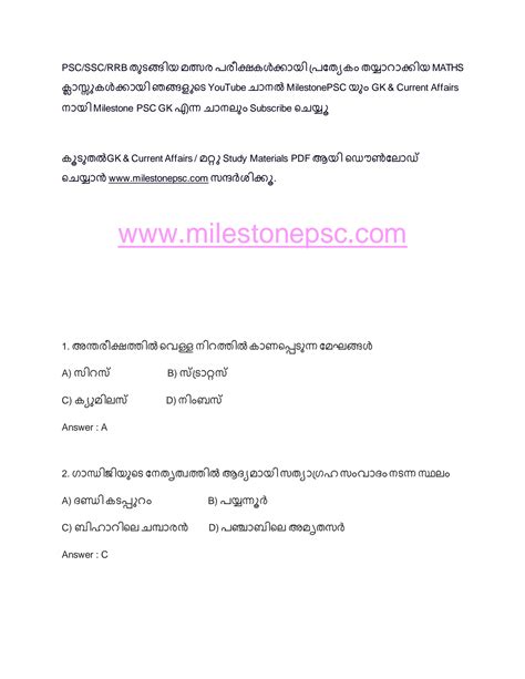 Image result for General Knowledge Malayalam Question Answer