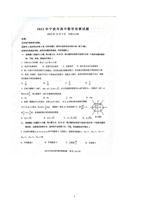 2022年宁波市竞赛数学试题（PDF含答案）_21世纪教育网-二一教育