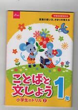 Japanese Kotoba Drills 1st Grade Practice Work Book India | Ubuy