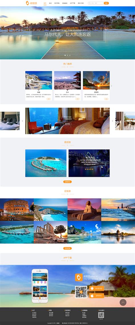 旅游网页设计|网页|企业官网|马思特 - 原创作品 - 站酷 (ZCOOL)