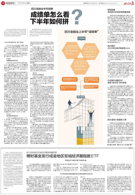 博时基金发行成渝地区双城经济圈指数 ETF---四川日报电子版