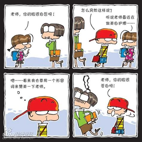 校园安全四格漫画图片