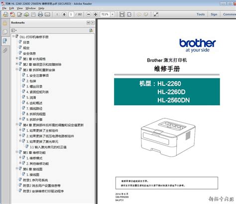 兄弟 HL-2260 2260D 2560DN 打印机中文维修手册 维修资料-十六腔