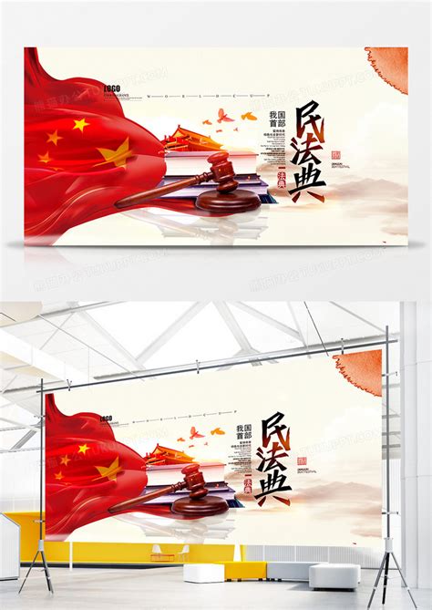 党建中国风民法典宣传展板设计图片下载_psd格式素材_熊猫办公