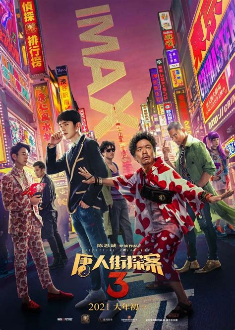 ᐅ HD》唐人街探案3‎- 完整版-《Detective Chinatown 3》看电影 - TVseries 2019