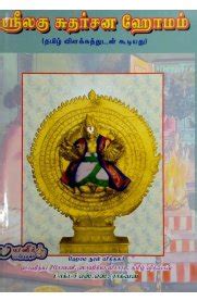 Routemybook - Buy Sri lagu Sudharsana Homam[ஸ்ரீ லகு சுதர்சன ஹோமம்] by ...