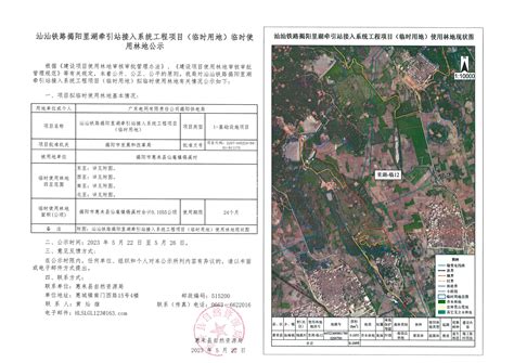 汕汕铁路揭阳里湖牵引站接入系统工程项目（临时用地）