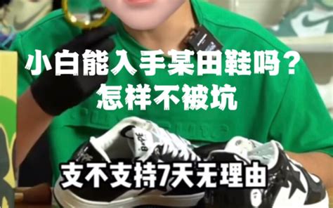 莆田鞋在哪里买靠谱？小白能入手某多。某宝商家吗？推荐科普莆田纯原攻略 - 哔哩哔哩