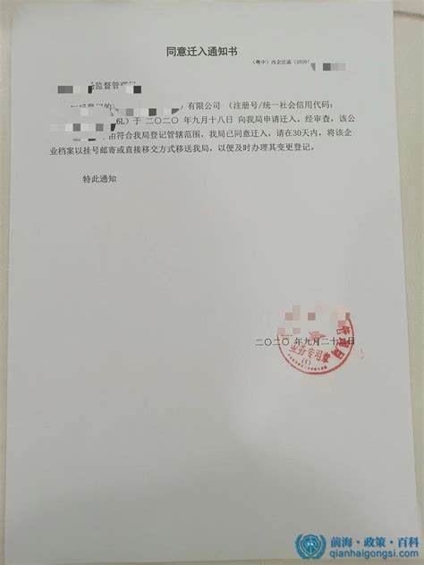 外地公司迁入深圳前海办理流程_前海百科