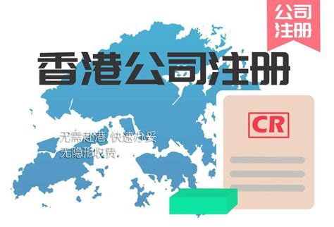香港公司注册分享香港公司注册成立之后需要注意的点 - 哔哩哔哩
