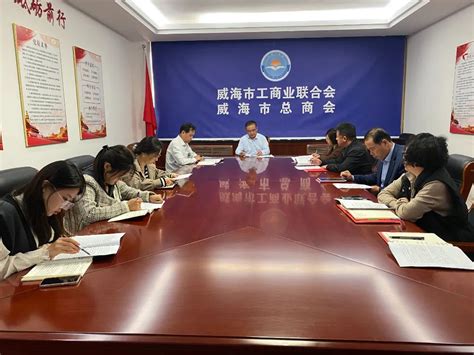 威海市工商业联合会 工作动态 市工商联召开党组（扩大）会议传达学习党的二十大精神