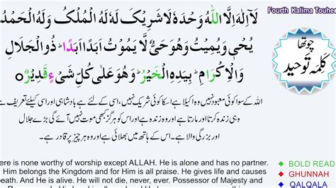 4th Kalma Tauheed With Urdu Translation | Fourth Kalima Arabic Full HD ...