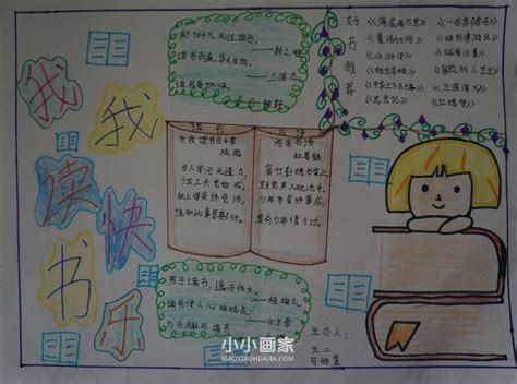 读书节手抄报图片简单五年级(3)_小小画家