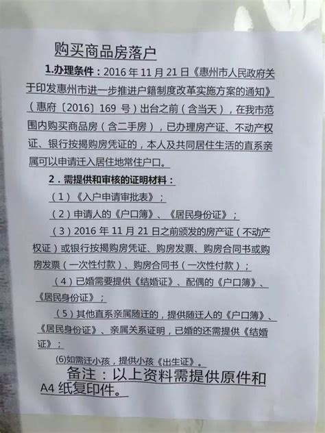 惠州最新落户政策：购房入户请注意时间（内付流程一览！）