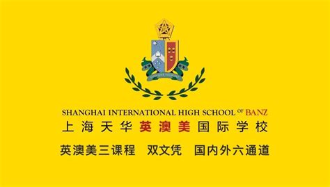 上海天华英澳美国际学校更名，这学校怎么样？ - 知乎