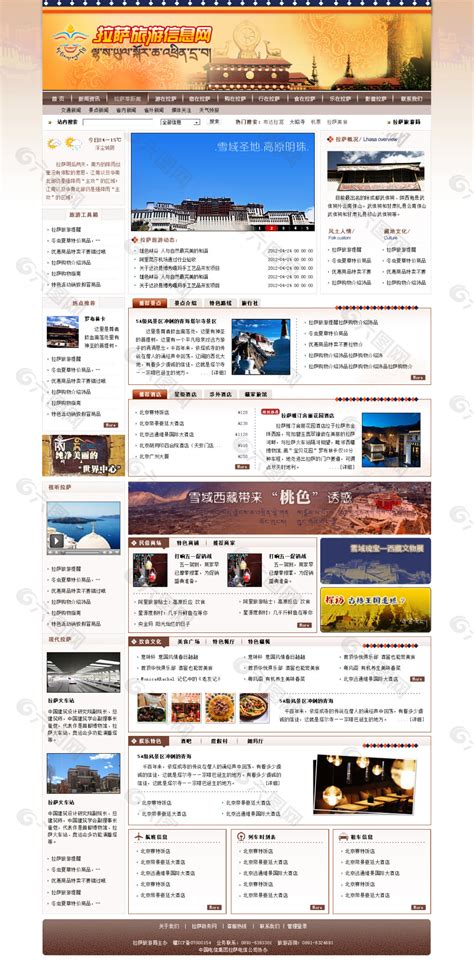 西藏旅游局网站网页UI素材免费下载(图片编号:5329470)-六图网