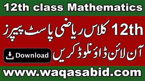 Image result for Past Paper Class 12 Math PDF Download