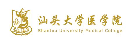 校园风光 - 汕头大学医学院 Shantou University Medical College