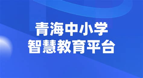 青海省会计人员继续教育网络培训平台