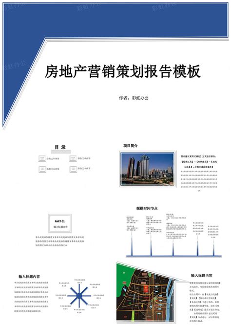 商务风房地产营销策划方案通用PPT模板下载_熊猫办公
