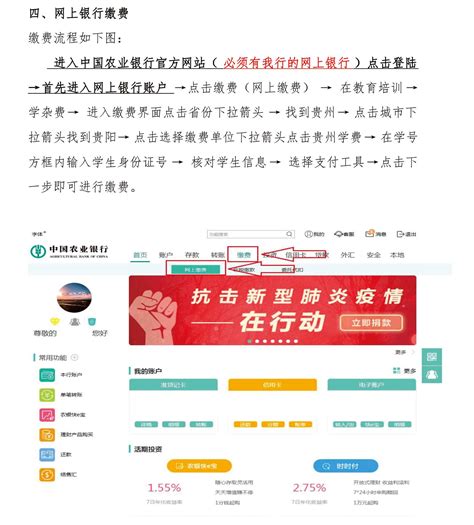 2020级电脑派位新生——银行缴费说明 - 贵阳乐湾国际实验小学官网