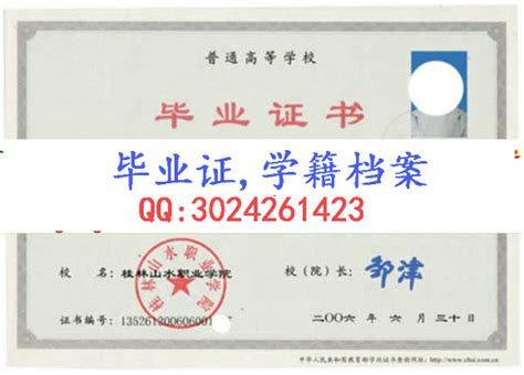 桂林山水职业学院- 毕业证书定制|毕业证编号查询网