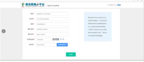 青岛教育e平台注册登录指南