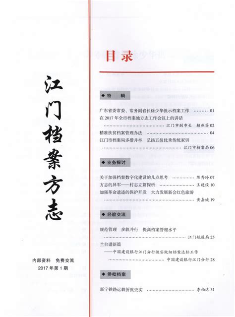 江门档案方志2016年第2期-江门档案方志-江门市档案馆