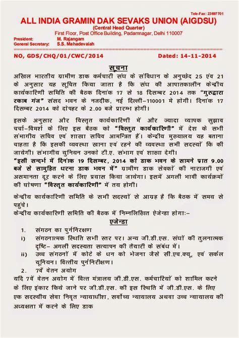 ALL INDIA GRAMIN DAK SEVAKS UNION GHAZIABAD DIVISION: November 2014