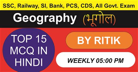 Indian Geography Quiz In Hindi भारत का भूगोल ( Indian Geography ...