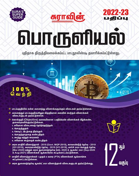 Routemybook - Buy 12th Sura Economics [பொருளியல்] Guide [Based On New ...