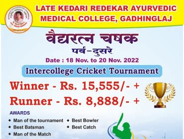 Late Kedari Redekar Ayurvedic Mahavidyalaya, Gadhinglaj