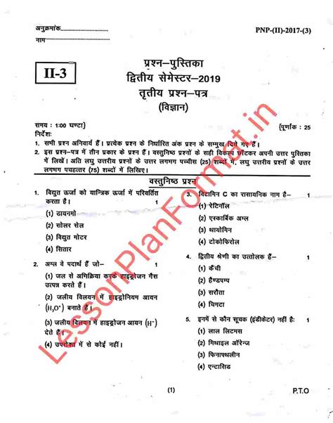 Up Deled 2nd Semester Science Question Paper 2019