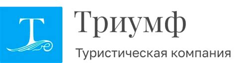 Триумф - Автобусные туры по всей России из Коломны