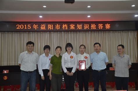 我校喜获“2015年益阳市档案知识抢答赛”一等奖-湖南城市学院