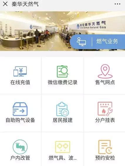@西安人：微信可以绑定天然气卡缴费了，但是……_秦华