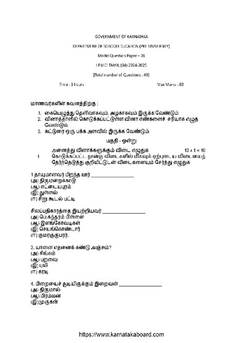 P.U.C 1 Model Question Paper: Tamil (04) 2025 - Studocu