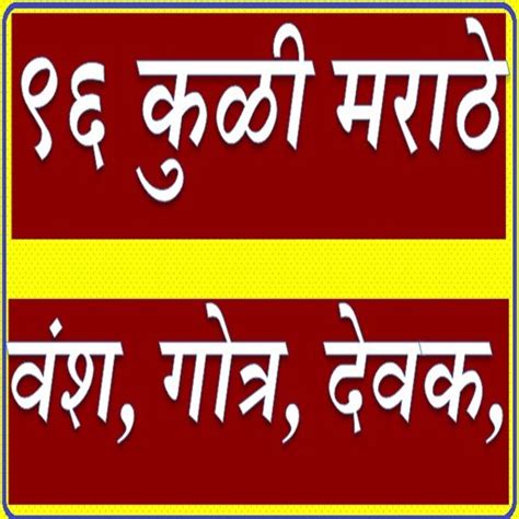 96 kuli Maratha – All Surname List - जाणून घ्या आपले:- कुळ ...