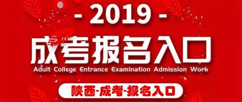 2019年成人高考报名条件及院校一览表 - 知乎