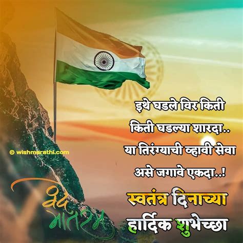 स्वतंत्र दिनाच्या शुभेच्छा संदेश | Independence Day Quotes in Marathi
