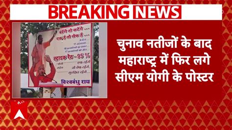 Breaking News: New Posters of CM Yogi in Mumbai Spark Controversy with ...