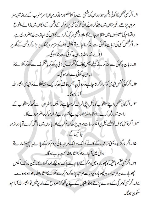 IDARA ROOHANI IMDAD مرکز روحانی علاج و رہبری : Duaa e Chahal Kaaf ...