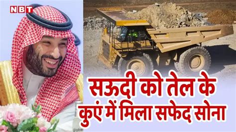 Saudi Arabia Lithium News: Saudi Arabia Successfully Extracts Lithium ...