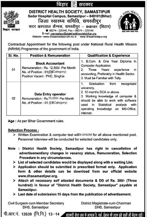 District Health Society, Samastipur, Bihar invites an application for ...